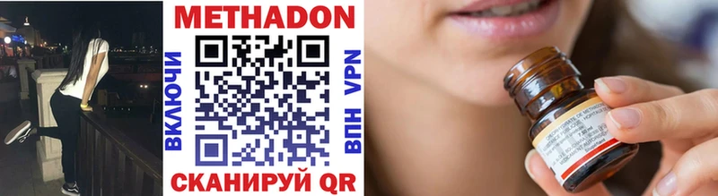 Метадон methadone  Боготол 